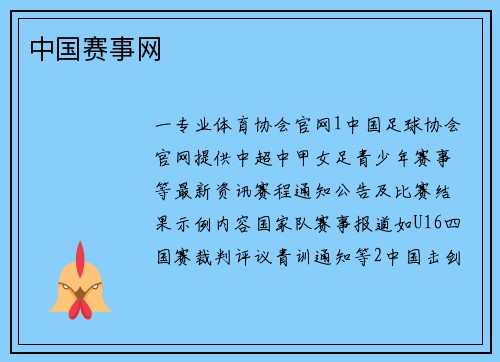 中国赛事网